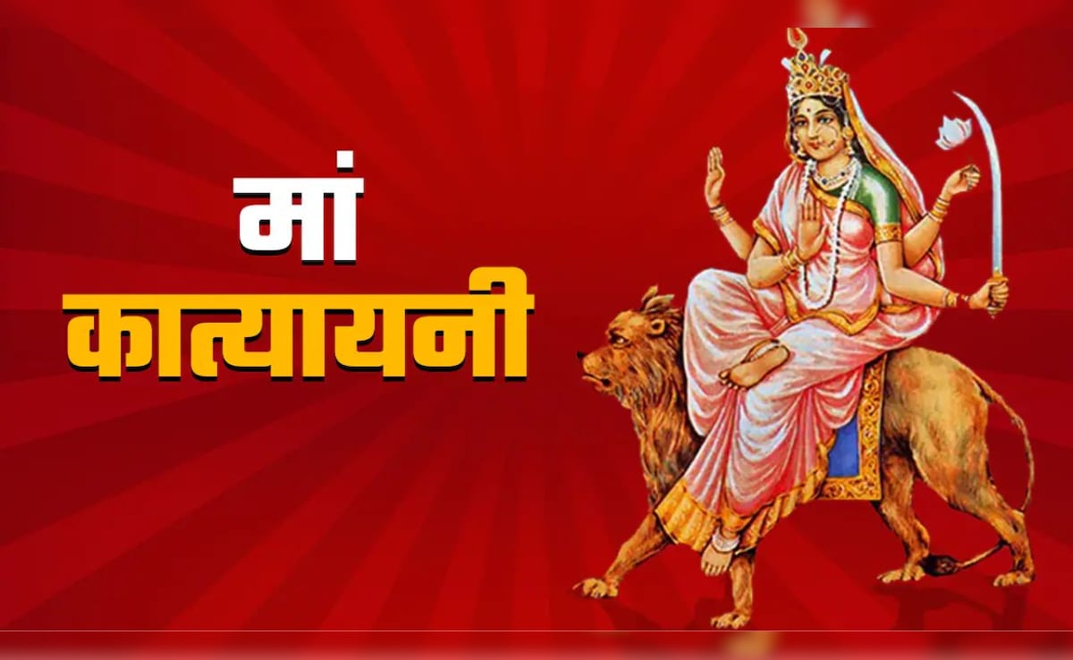 Chaitra Navratri 2026 Day 6: नवरात्रि के छठे दिन होती है मां कात्यायनी की पूजा, यहां जानें विधि, मंत्र, रंग और कथा
