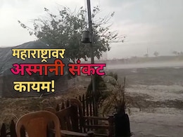 Weather Update: महाराष्ट्रावर अस्मानी संकट कायम! पुढील 3 तास 'या' जिल्ह्यांमध्ये पावसाचा इशारा