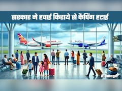 सरकार ने कैपिंग हटाई, अब एयरलाइंस खुद तय करेंगी किराया! क्‍या बढ़ जाएंगे फ्लाइट टिकट के दाम? 