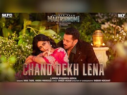 'चांद देख लेना' गाना हुआ रिलीज, सलमान खान और चित्रांगदा सिंह में दिखा प्यार