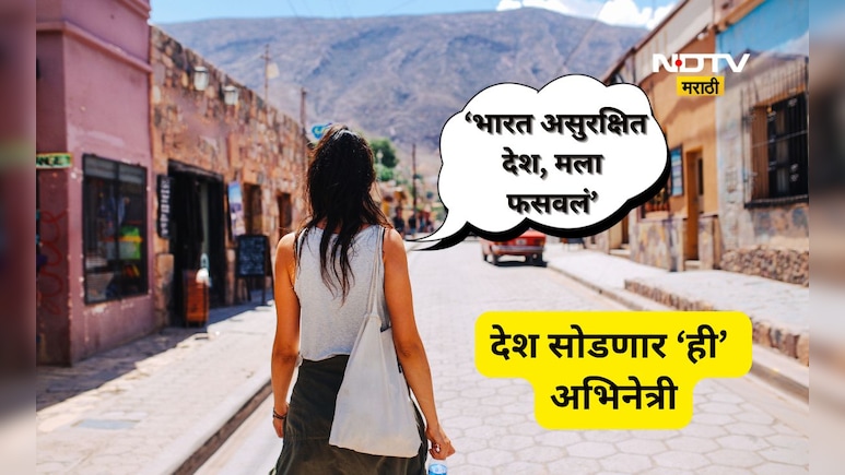 'भारताने माझा विश्वासघात केला' 37 वर्षाच्या 'या' अभिनेत्रीचा देश सोडण्याचा निर्णय, थेट इराणला जाणार