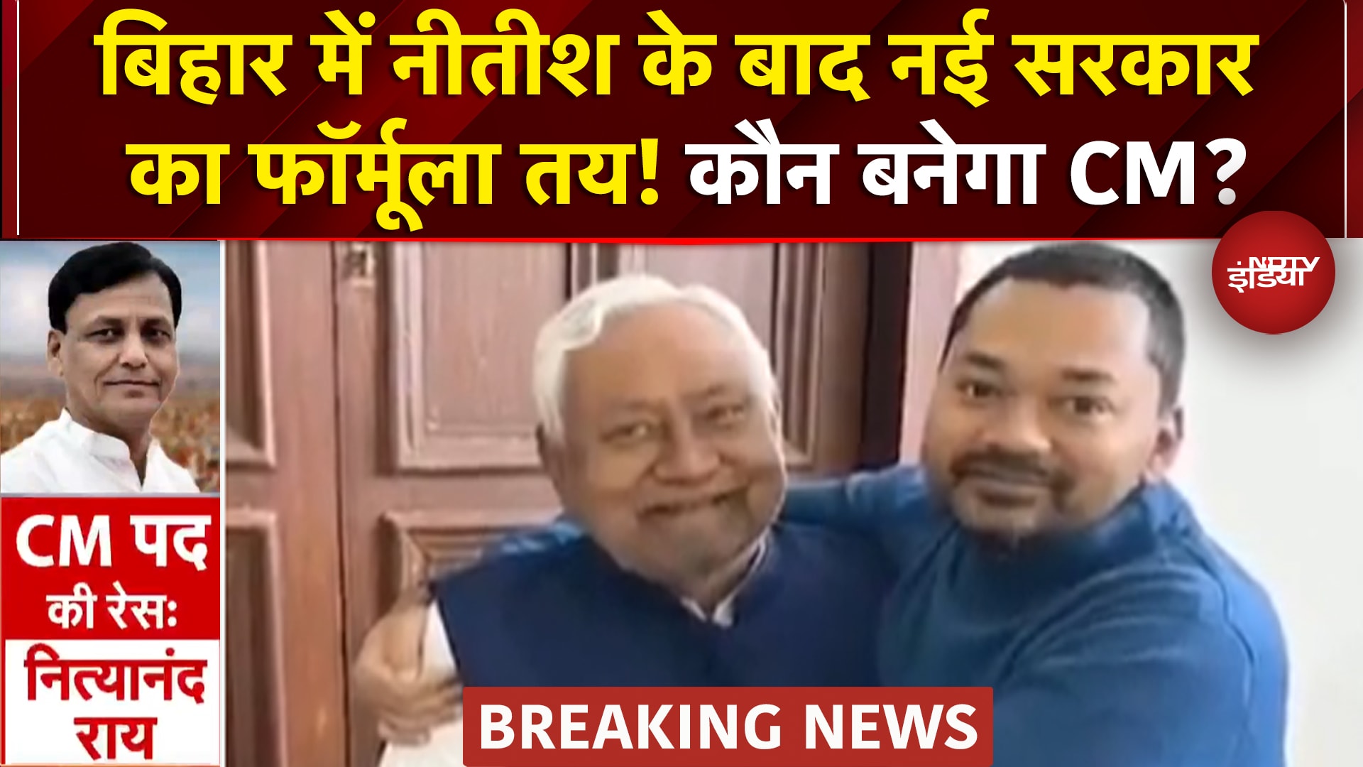 Bihar में Deputy CM बनेंगे Nitish Kumar के बेटे? नई सरकार के फॉर्मूले पर सबसे बड़ा Update | Top News