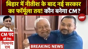 Bihar में Deputy CM बनेंगे Nitish Kumar के बेटे? नई सरकार के फॉर्मूले पर सबसे बड़ा Update | Top News