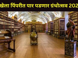 Pune News: पुण्यातील 'या' ठिकाणी &lsquo;ग्रंथोत्सव 2025&rsquo; चे आयोजन, वेळ तारीख अन् पाहुण्यांची यादी वाचा एका क्लिकवर