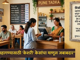 Pune News: पुण्यात खानावळीबाहेरील भन्नाट नोटीस व्हायरल; "जेवण महागण्यासाठी 'केशरी' केसांचा माणूस जबाबदार"