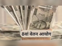 8th Pay Commission: कर्मचारियों की चमकेगी किस्मत! मान ली गईं ये बातें तो सैलरी में आएगा बंपर उछाल