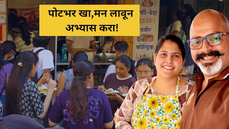 Pune News: पोटभर खा अन्... पुण्यातील विद्यार्थ्यांसाठी मदतीचा हात, समर्थ स्नॅक्स सेंटरच्या निर्णयाने मन जिंकलं