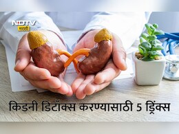 Kidney Detox Drinks: घरच्याघरीच किडनी डिटॉक्स करण्यासाठी डाएटमध्ये 5 ड्रिंक्सचा करा समावेश, हे होतील परिणाम?