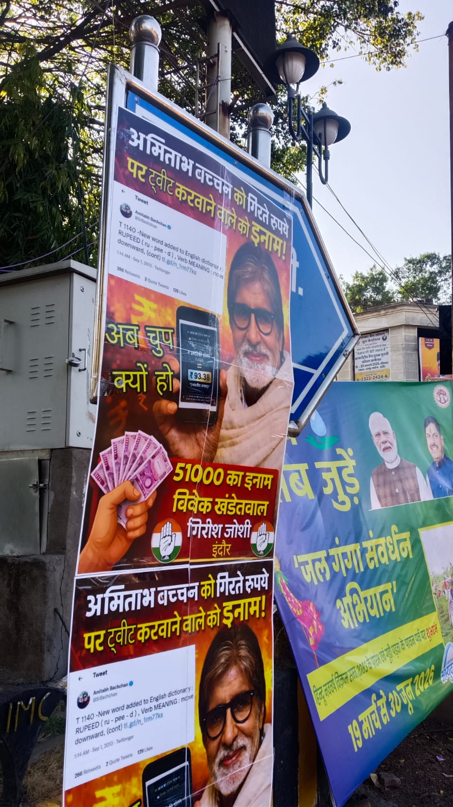 amitabh bachchan tweet reward 51000 falling rupee indore congress poster war amitabh bachchan tweet reward 51000 falling rupee indore congress poster war