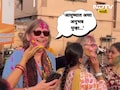 Trending News: रंगात रंगले होळी खेळले! त्यानंतर नेदरलँड्सचे पर्यटक भारताबाबत काय बोलले? त्यांना आलेला अनुभव...