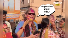Trending News: रंगात रंगले होळी खेळले! त्यानंतर नेदरलँड्सचे पर्यटक भारताबाबत काय बोलले? त्यांना आलेला अनुभव...