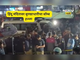 Trending News: पूजेदरम्यान हिंदू मंदिरावर क्रूड बॉम्ब हल्ला,CCTV मध्ये दिसला बुरखाधारी हल्लेखोर, कुठे घडलं?