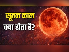 सूतक काल क्या होता है? जानें कितने घंटे पहले लगता है और क्यों माना जाता है इसे महत्वपूर्ण