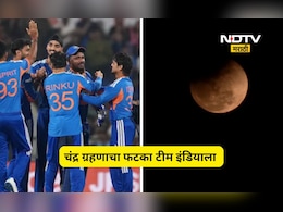 T20 World Cup Semifinal: चंद्र ग्रहणाचा फटका टीम इंडियाला! नक्की काय घडलं, वाचा सविस्तर