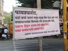 Pune News: "कोण आहे फावड्या शेठ?" शहरभर लागलेल्या बॅनरची पुण्यात चर्चा