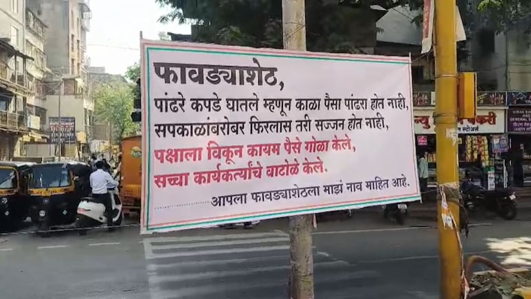 Pune News: "कोण आहे फावड्या शेठ?" शहरभर लागलेल्या बॅनरची पुण्यात चर्चा