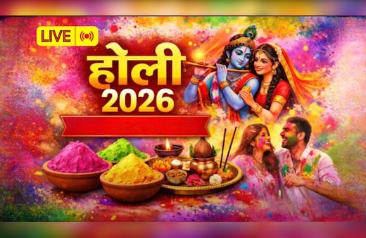 Holi 2026 LIVE: होली आज, ज्योतिषाचार्य से जानें किस समय खेला जाएगा रंग, क्या होगा शुभ मुहूर्त, पूजा का समय और विधि