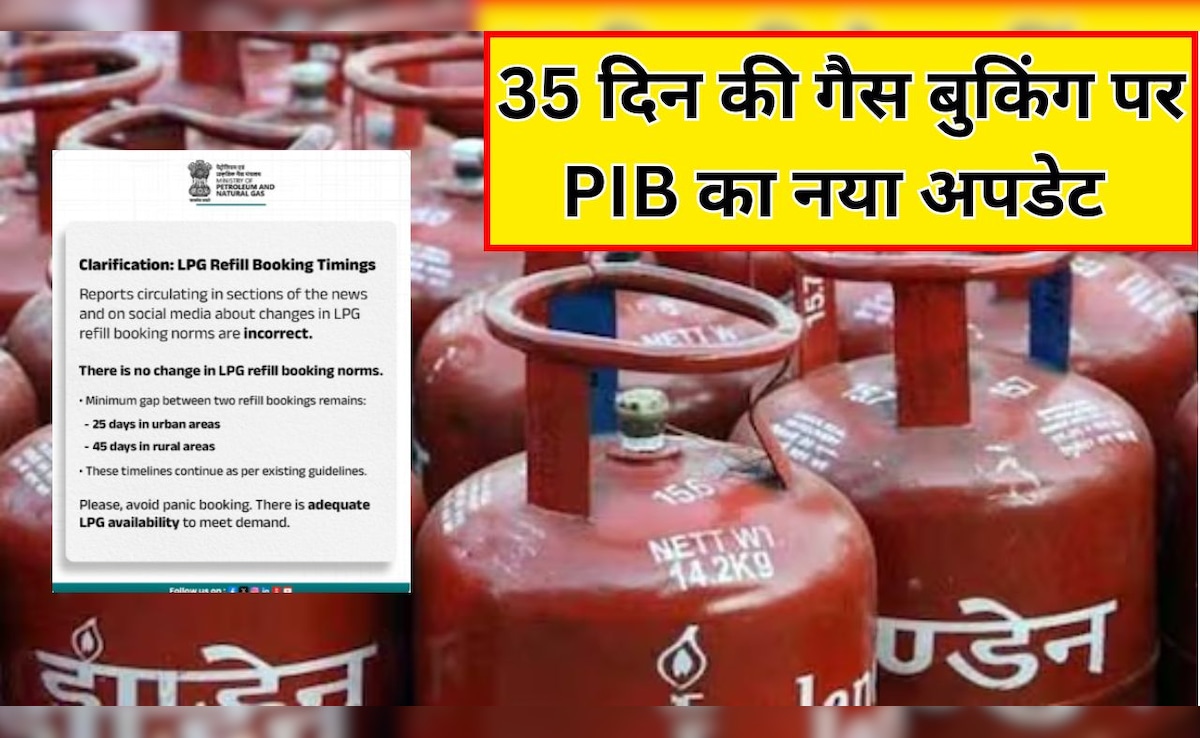 LPG Gas Booking Rules: गैस बुकिंग की 35 द&zwj;िन की खबर को सरकार ने बताया गलत, कहा अफवाहों पर ना करें भरोसा