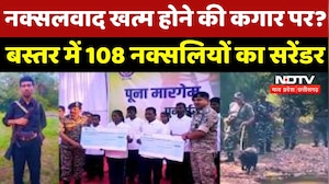 Naxal News: Madvi Hidma Encounter के बाद Naxalites में दहशत, 108 ने डाले हथियार
