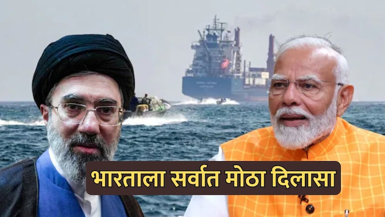 Iran-US War: युद्धादरम्यान भारतासाठी सर्वात मोठा दिलासा; इराणची मोठी घोषणा 'या' 5 देशांसाठी गुडन्यूज!