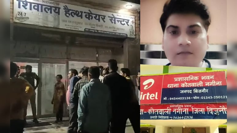 नगीना के हेल्थकेयर सेंटर में खूनी खेल, मरीज देख रहे डॉक्टर की गोली मारकर हत्या