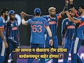 T20 World Cup: ...तर सामना न खेळताच भारत विश्वचषकातून बाहेर होणार? काय आहे ICC चा नियम?