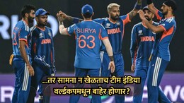 T20 World Cup: ...तर सामना न खेळताच भारत विश्वचषकातून बाहेर होणार? काय आहे ICC चा नियम?