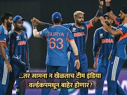 T20 World Cup: ...तर सामना न खेळताच भारत विश्वचषकातून बाहेर होणार? काय आहे ICC चा नियम?