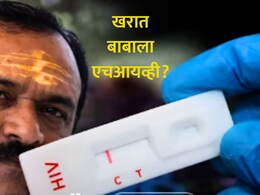 Ashok Kharat: अशोक खरात HIV पॉझिटिव्ह? त्या व्हायरल व्हिडीओनं खळबळ,  "हजार बायका पोरं संकटात.."