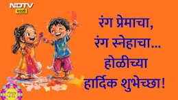 Happy Holi 2026 Wishes And Quotes 25+: आयुष्यात येवो सुखाचे सप्तरंग, होळी सणानिमित्त प्रियजनांना पाठवा शुभेच्छा