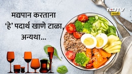 What Not To Eat With Alcohol : दारूसोबत चुकूनही या गोष्टींचे करू नका सेवन, अन्यथा होतील हे गंभीर परिणाम