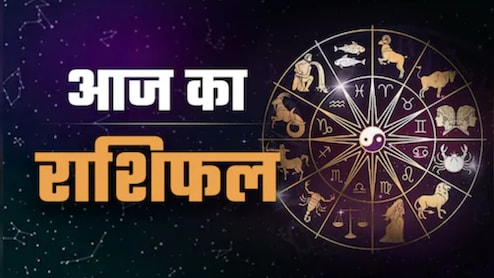 Aaj Ka Rashifal: तुला राशि को व्यापार में मिलेगा लाभ, वृश्चिक राशि वालों के पूरे होंगे रुके हुए काम, पढ़ें अपना दैनिक राशिफल