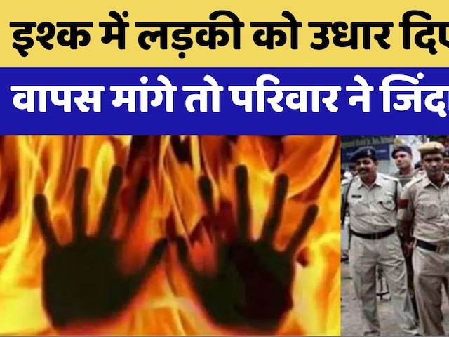 Sawai Madhopur: Petrol डालकर युवक को जिंदा जलाया | Jaipur | Rajasthan Top News | Crime News