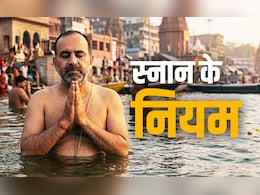 Snan Ke Niyam: सुख-सौभाग्य को पाना है तो नहाने से पहले और नहाने के बाद भूलकर न करें इन नियमों की अनदेखी