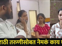Mumbai News:  घाटकोपरच्या मराठी तरुणीला कंपनीतील लोकांनी सतवलं ,काम सोडल्यानंतर नको तेच घडलं, अखेर मनसेनं..
