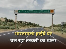 बाड़मेर का 200 किलोमीटर क्षेत्र बना ड्रग माफियाओं का गढ़... नहीं कोई पुलिस थाना, भारतमाला हाईवे पर तस्करी आसान