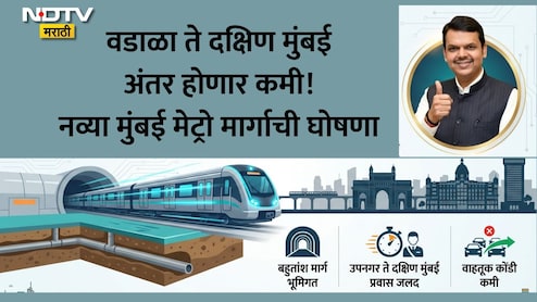 Mumbai News: खूशखबर! वडाळा ते गेटवे ऑफ इंडिया मेट्रोची घोषणा, कसा असेल नवा मार्ग? प्रकल्पाचा खर्च किती? वाचा
