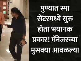 Pune News : पुण्यात खळबळ,  रिच फिल स्पा सेंटरवर छापा टाकताच पोलिसही हादरले, आतमध्ये सुरु होता भयंकर प्रकार