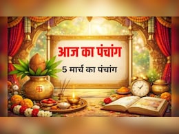 5 मार्च का पंचांग: गुरुवार को अभिजित के साथ विजय मुहूर्त का संयोग, जान लें भद्रा का समय