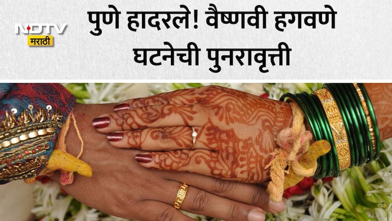 Pune News: 2 किलो चांदी, कार देऊनही सासरच्यांची भूक भागेना; पुण्यातील बड्या कुटुंबाकडून सूनेचा हुंड्यासाठी छळ