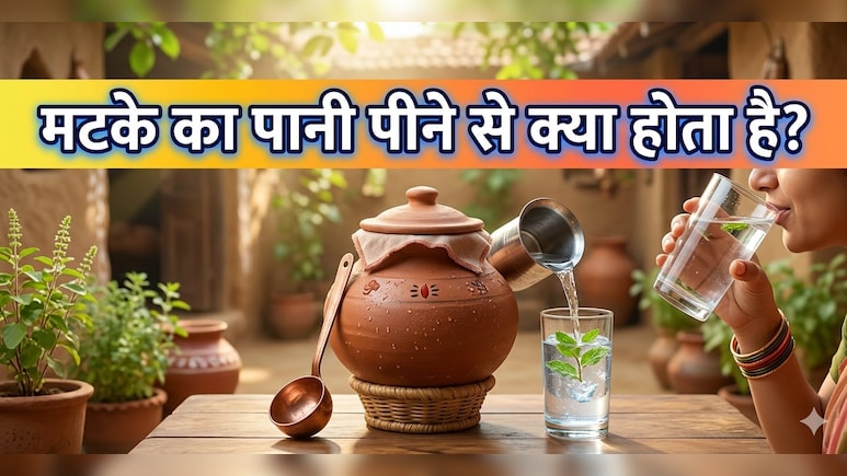 फ्रिज का ठंडा पानी नहीं, गर्मियों में वरदान समान है मटके का पानी, इन लोगों को जरूर पीना चाहिए