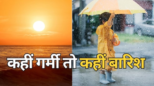 MP में कहीं बारिश तो कहीं भीषण गर्मी का अलर्ट, इन जिलों में गिरेगा पानी, छत्तीसगढ़ में भी बदलेगा मौसम का मिजाज