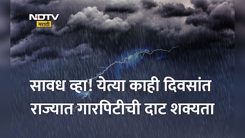 Maharashtra Rain Update: अवकाळीचे संकट! पुढील 4 दिवस राज्यात वादळी वारे, विजांच्या कडकडाटासह पाऊस; या ठिकाणी फटका बसण्याची शक्यता