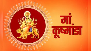 Maa Kushmanda Ki Aarti: चैत्र नवरात्रि का चौथा दिन आज, मां कूष्मांडा की आरती और जानिए पूजा विधि, शुभ मुहूर्त, रंग