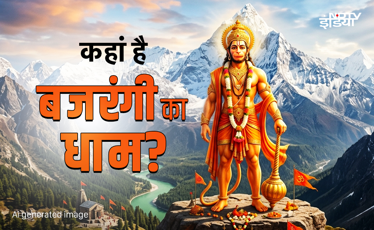 Hanuman Jayanti 2026:&nbsp;पृथ्वी पर आखिर कहां रहते हैं पवनपुत्र हनुमान? जानें बजरंगी के पवित्र पर्वत का रहस्य