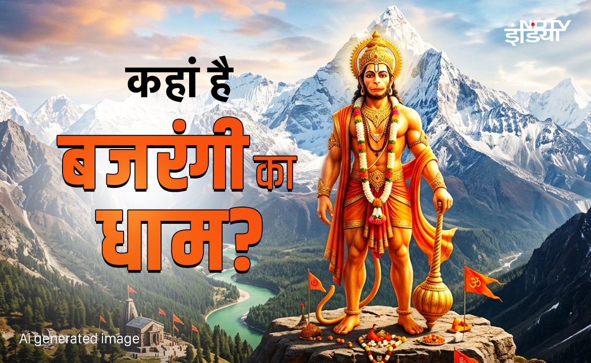 Hanuman Jayanti 2026: पृथ्वी पर आखिर कहां रहते हैं पवनपुत्र हनुमान? जानें बजरंगी के पवित्र पर्वत का रहस्य
