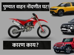 Pune News : पुण्यात वाहन नोंदणीत घट, इलेक्ट्रिक वाहनांचीही घसरण, गुढी पाडव्याच्या दिवशी थक्क करणारा रिपोर्ट