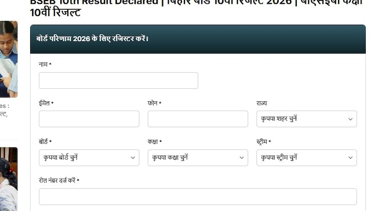 Bihar Board 10th Result 2026 Date: बिहार बोर्ड 10वीं रिजल्ट NDTV पर कैसे चेक करें, जानें यहां