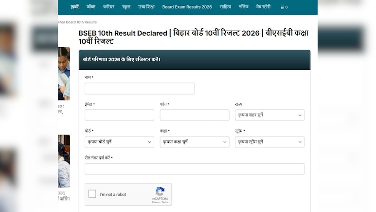 Bihar Board 10th Result 2026 Date: बिहार बोर्ड 10वीं रिजल्ट NDTV पर कैसे चेक करें, जानें यहां