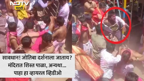 Jyotiba Temple Viral Video: आरतीमध्ये अडथळा, पुजाऱ्यांची टोपी उडवली; कोल्हापुरातील जोतिबा मंदिरात हुल्लडबाजांना पुजाऱ्यांनी धु-धु धुतलं
